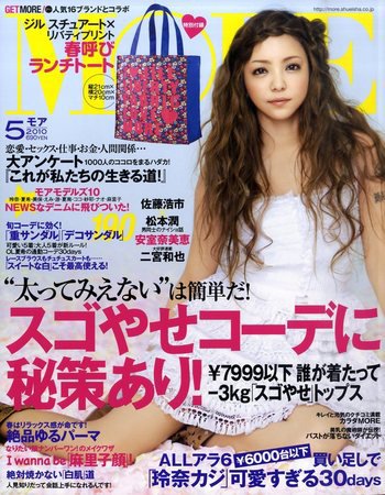 MORE（モア） 2010年03月27日発売号 表紙