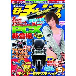 モトチャンプ 2010年5月号 (発売日2010年04月06日) 表紙