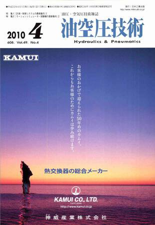 油空圧技術 4月号 (発売日2010年04月01日) 表紙
