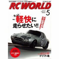 RC WORLD（ラジコンワールド） 5月号 (発売日2010年04月03日) 表紙