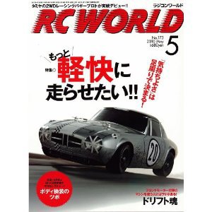 RC WORLD（ラジコンワールド） 5月号 (発売日2010年04月03日) 表紙