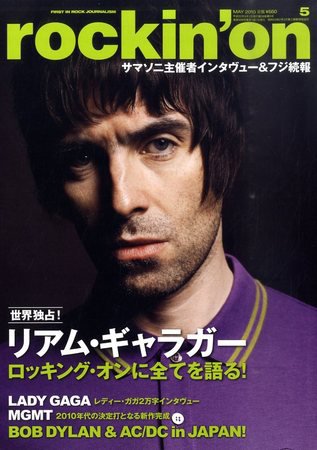rockin’on（ロッキング・オン） 2010年5月号 (発売日2010年04月01日) 表紙