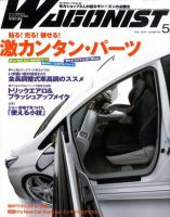 Wagonist (ワゴニスト) 5月号 表紙