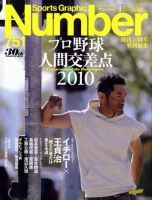 雑誌number別冊　JR発足記念号 ナンバー(Sports Graphic Number) 677号 (発売日2007年04月26日