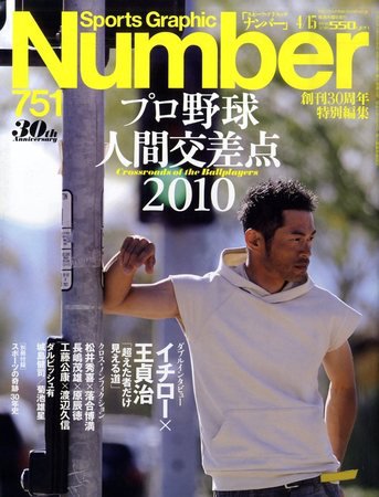 ナンバー(Sports Graphic Number) 751号 (発売日2010年04月01日) 表紙
