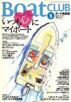 BoatCLUB（ボート倶楽部） 2010 表紙