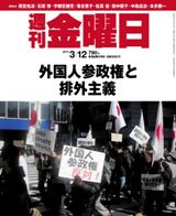 週刊金曜日 790号 表紙