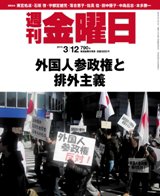 週刊金曜日 790号 (発売日2010年03月12日) 表紙