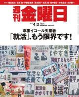 週刊金曜日 793号 (発売日2010年04月02日) 表紙