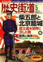 歴史街道 5月号 表紙