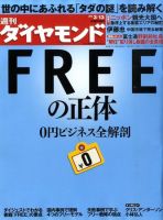 週刊ダイヤモンド（Diamond WEEKLY） 3/13号 表紙