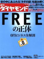 週刊ダイヤモンド（Diamond WEEKLY） 3/13号 (発売日2010年03月08日) 表紙