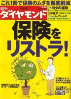 週刊ダイヤモンド（Diamond WEEKLY） 3/20号 表紙