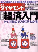 週刊ダイヤモンド（Diamond WEEKLY） 3/27号 表紙