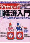 週刊ダイヤモンド（Diamond WEEKLY） 3/27号 (発売日2010年03月23日) 表紙
