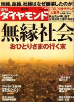 週刊ダイヤモンド（Diamond WEEKLY） 4/3号 表紙