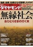 週刊ダイヤモンド（Diamond WEEKLY） 4/3号 (発売日2010年03月29日) 表紙