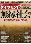 週刊ダイヤモンド（Diamond WEEKLY） 4/3号 (発売日2010年03月29日) 表紙
