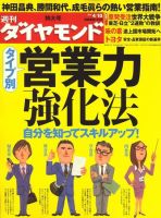 週刊ダイヤモンド（Diamond WEEKLY） 4/10号 表紙