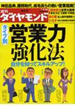 週刊ダイヤモンド（Diamond WEEKLY） 4/10号 (発売日2010年04月05日) 表紙