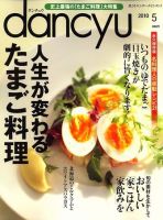 dancyu(ダンチュウ) 2010.5月号 表紙