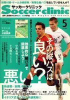 サッカークリニック 5月号 表紙