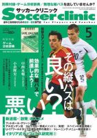サッカークリニック 5月号 (発売日2010年04月06日) 表紙