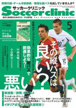サッカークリニック 5月号 (発売日2010年04月06日) 表紙