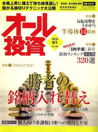 オール投資 4月1日号 (発売日2010年03月15日) 表紙