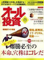 オール投資 4月15日号 (発売日2010年04月05日) 表紙