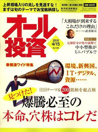 オール投資 4月15日号 (発売日2010年04月05日) 表紙