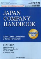 英文会社四季報 2010年夏号 表紙