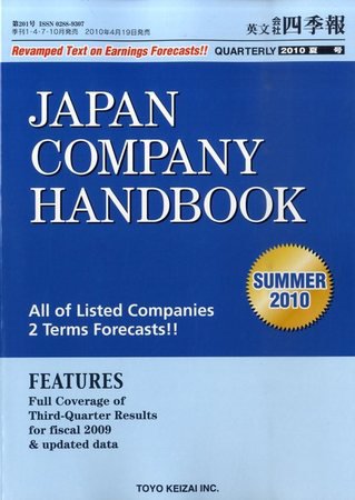 英文会社四季報 2010年夏号 (発売日2010年04月19日) 表紙