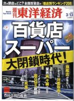 週刊東洋経済 3月13日号 表紙
