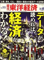 週刊東洋経済 3月20日号 表紙