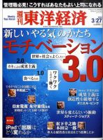 週刊東洋経済 3月27日号 表紙