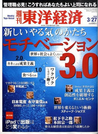 週刊東洋経済 3月27日号 (発売日2010年03月23日) 表紙