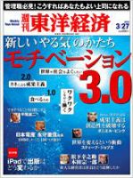 週刊東洋経済 3月27日号 表紙