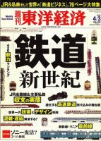 週刊東洋経済 4月3日号 表紙