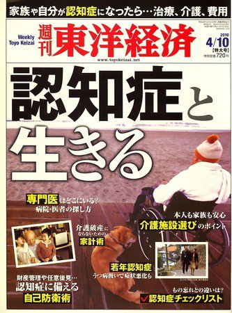 週刊東洋経済 4月10日号 (発売日2010年04月05日) 表紙