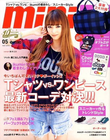 mini（ミニ） 2010年04月01日発売号 表紙