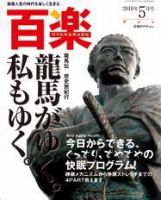 百楽(HYAKURAKU) ５月号 (発売日2010年04月01日) 表紙