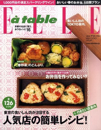 ELLE gourmet（エル・グルメ）  2010年04月01日発売号 表紙