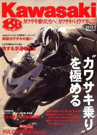 カワサキバイクマガジン 2010年04月01日発売号 表紙
