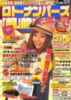 ロト・ナンバーズ超的中法 5月号 表紙