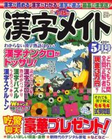 漢字メイト 2010年5月号 表紙