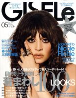 GISELe（ジゼル） 5月号 表紙