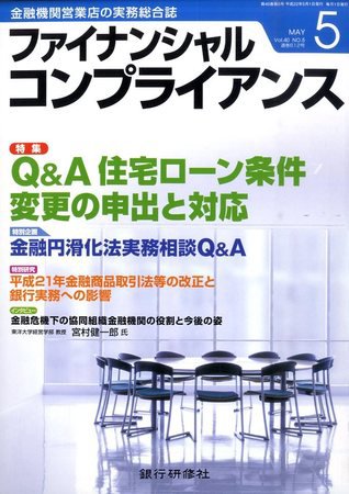 銀行実務 2010年04月01日発売号 表紙