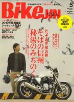 BikeJIN（バイクジン） 5月号Vol.87 表紙