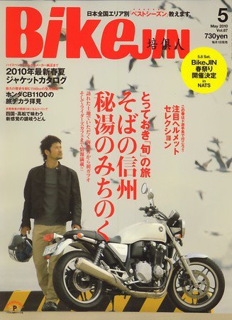 BikeJIN（バイクジン） 5月号Vol.87 (発売日2010年04月01日) 表紙
